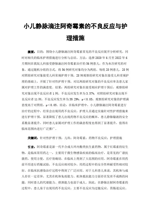 小儿静脉滴注阿奇霉素的不良反应与护理措施
