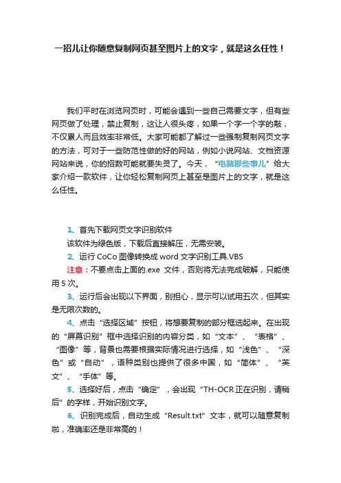一招儿让你随意复制网页甚至图片上的文字，就是这么任性！