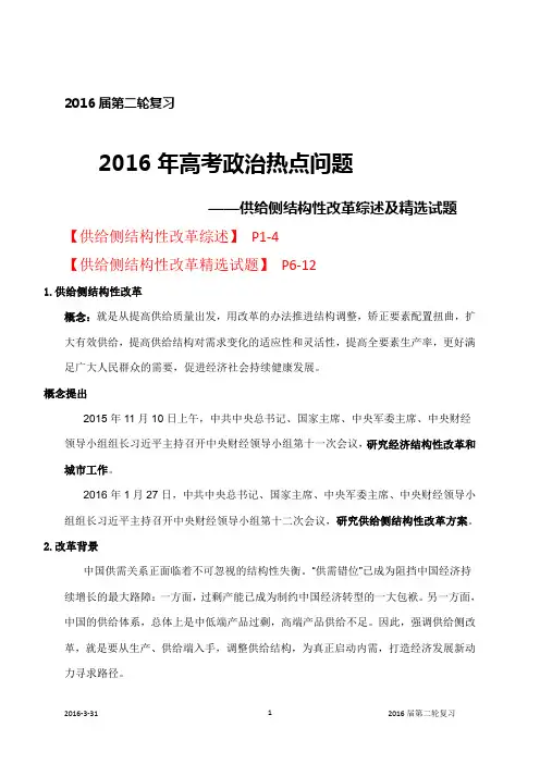 2016年高考政治必考热点问题供给侧结构性改革综述及精选试题打印版