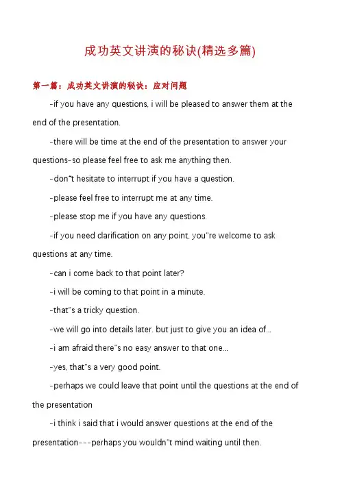 成功英文讲演的秘诀(精选多篇)