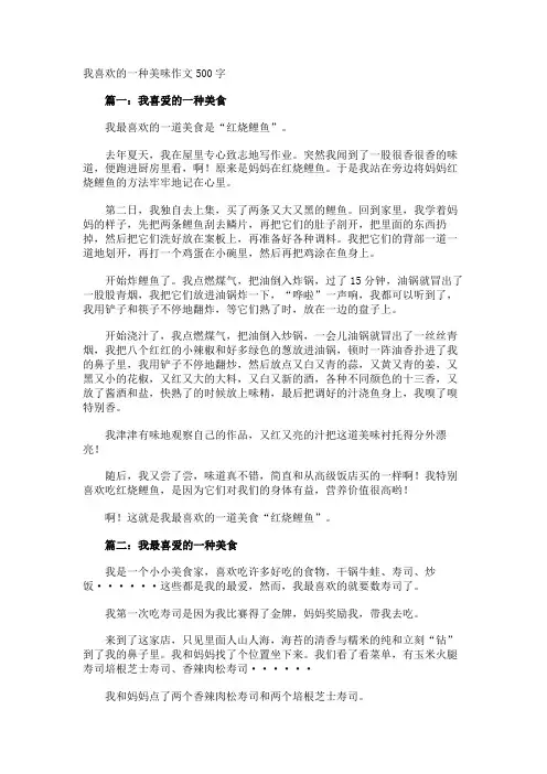 我喜欢的一种美味作文500字
