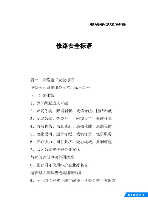 修路安全标语