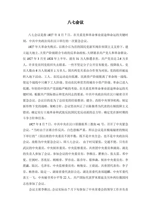 人教版高中历史必修1 4.15知识拓展：八七会议