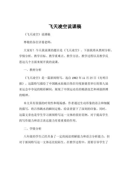 飞天凌空说课稿