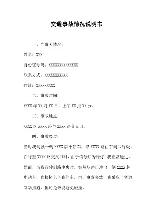 交通事故情况说明书