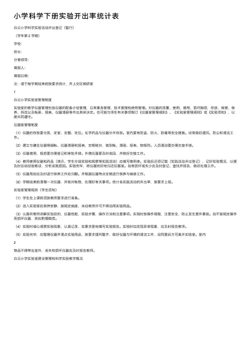小学科学下册实验开出率统计表