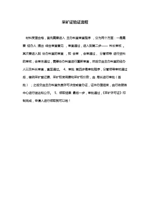 采矿证验证流程