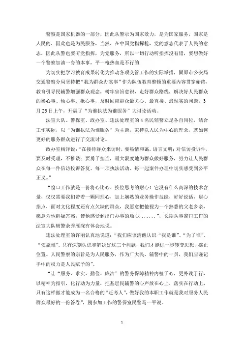 精选人民警察为谁执法为谁服务范文三篇