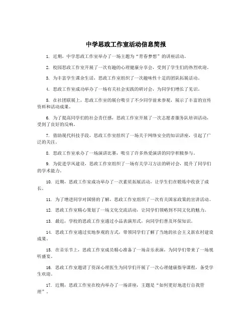 中学思政工作室活动信息简报