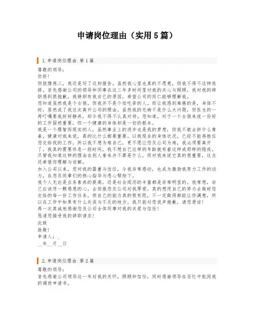 申请岗位理由(实用5篇)