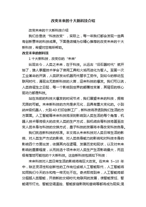 改变未来的十大新科技介绍