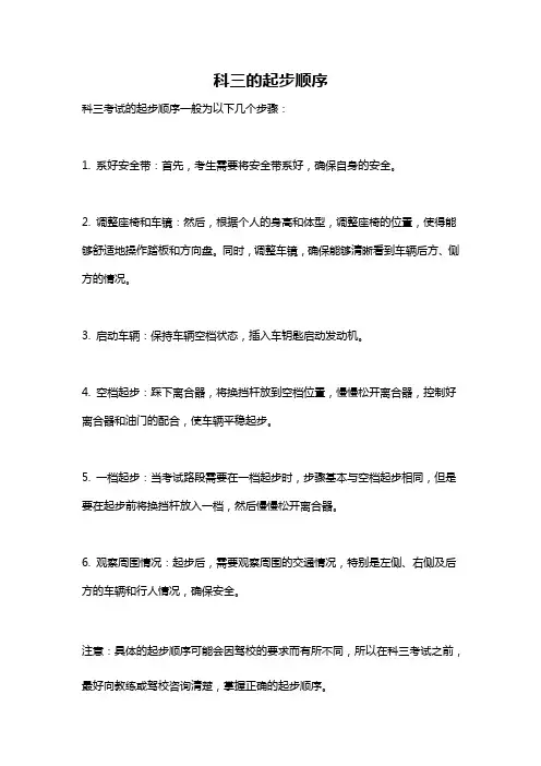 科三的起步顺序