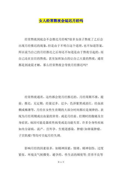 女人经常熬夜会延迟月经吗