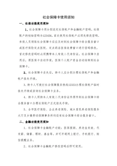 社会保障卡使用须知(终稿)