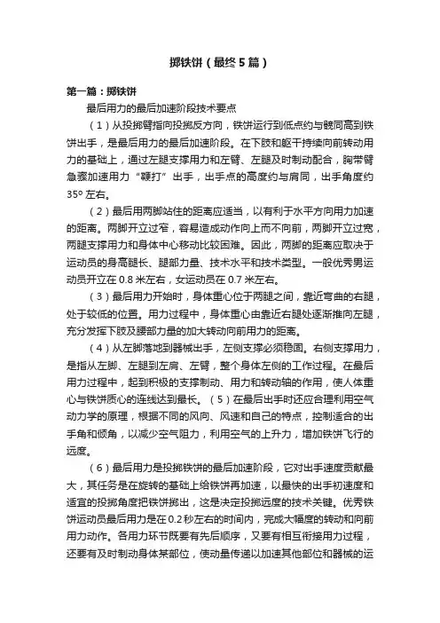 掷铁饼（最终5篇）