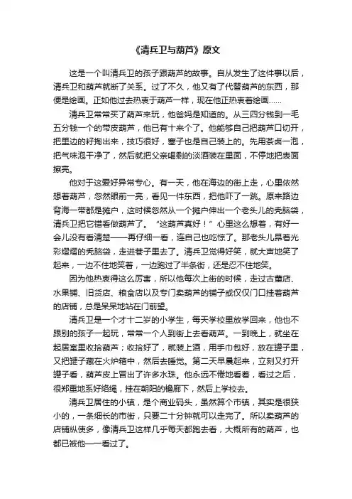 《清兵卫与葫芦》原文