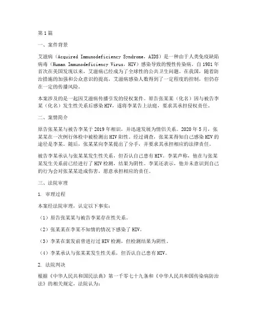 艾滋病法律案例案例(3篇)