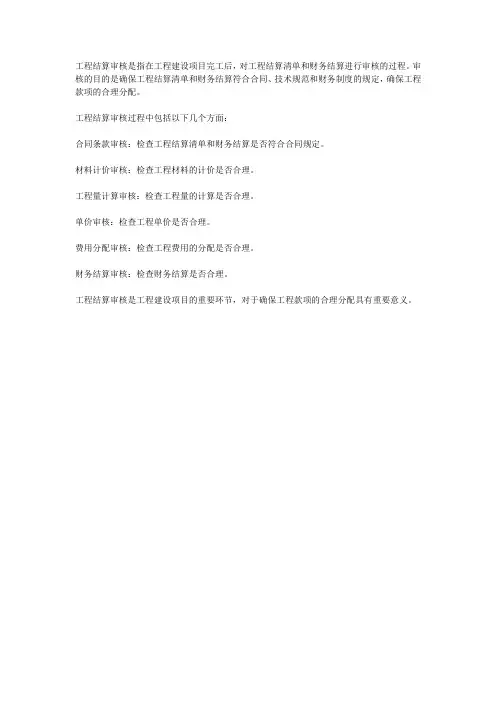 工程结算审核