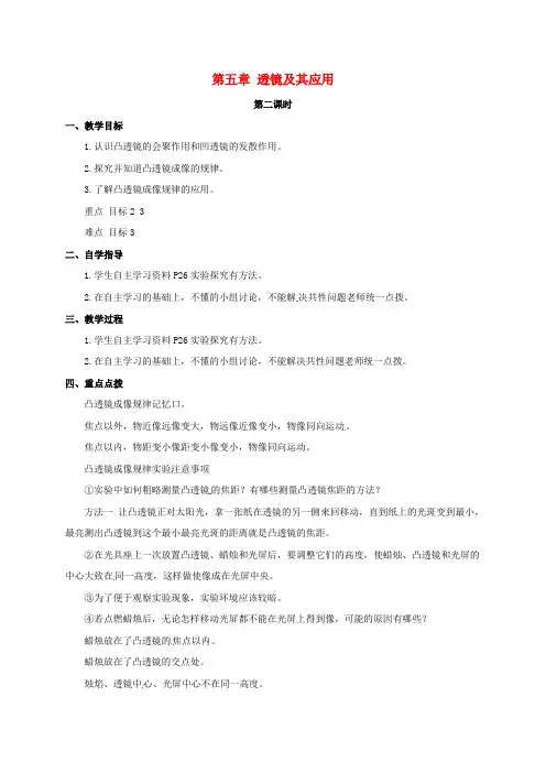 中考物理一轮复习第五章透镜及其应用教案2