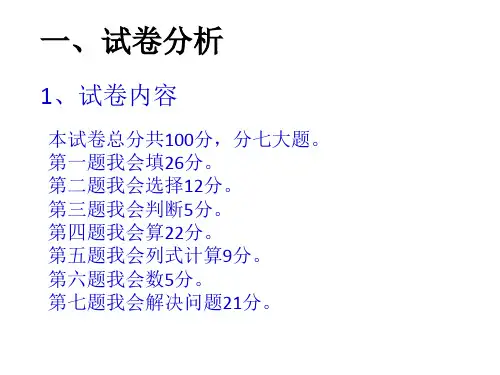 二年级数学质量分析报告