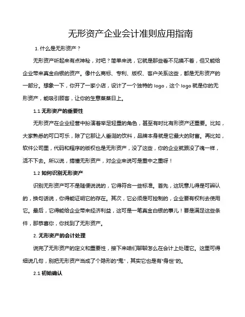 无形资产企业会计准则应用指南