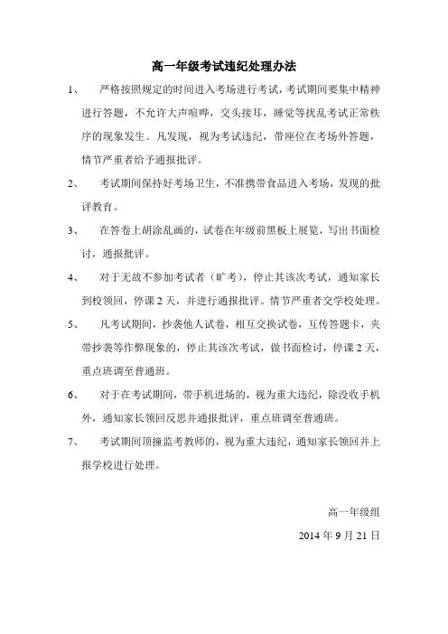 高一年级考试违纪处理办法