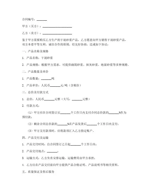 干混砂浆销售合同模板