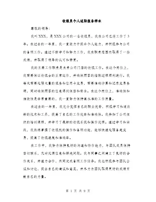 收银员个人述职报告样本（3篇）