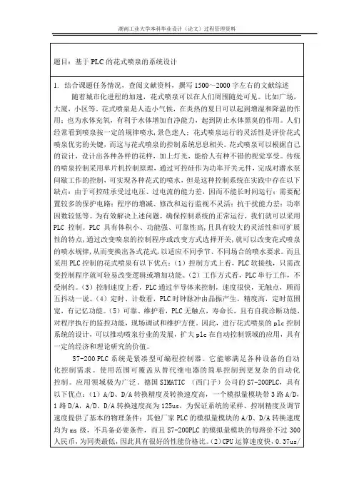 基于PLC的花式喷泉的系统设计(开题报告)