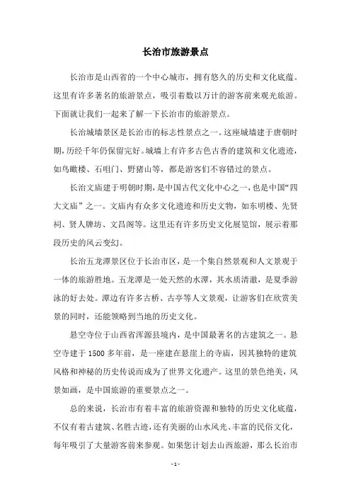 长治市旅游景点