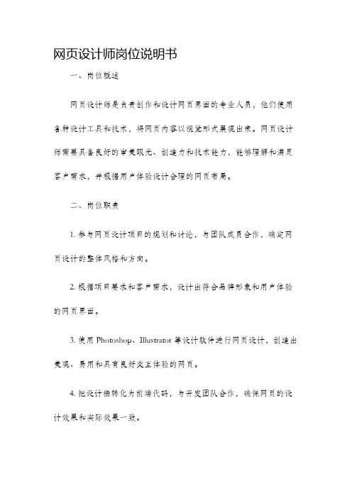 网页设计师岗位说明书