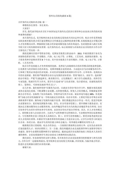 签约仪式致辞(最新4篇)