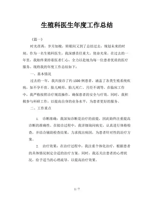 生殖科医生年度工作总结
