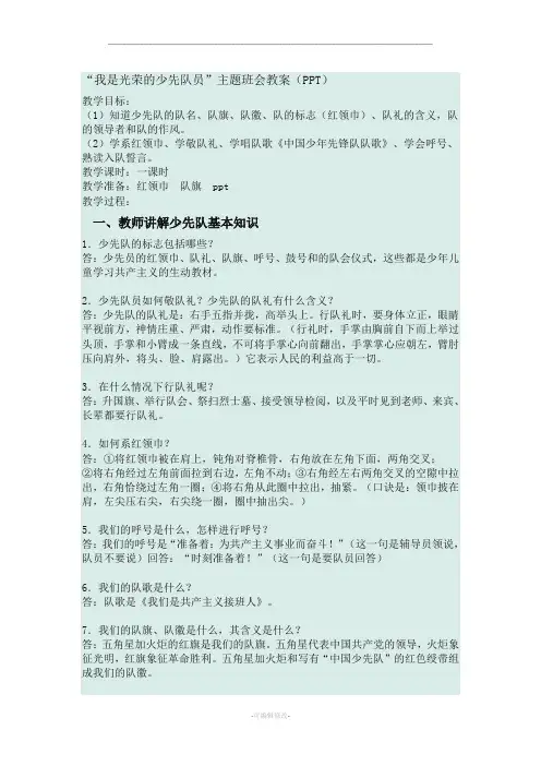 我是光荣的少先队员主题班会教案