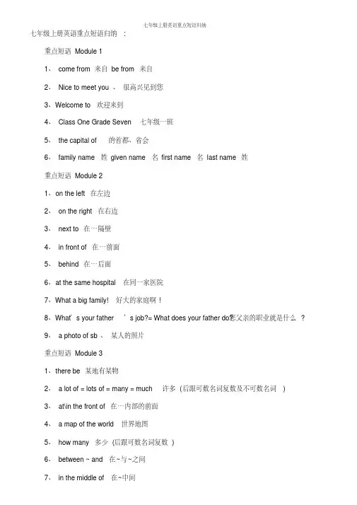七年级上册英语重点短语归纳