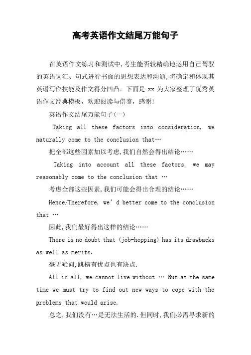 高考英语作文结尾万能句子