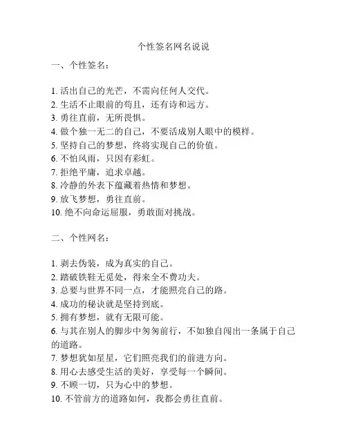 个性签名网名说说