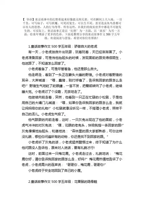 童话故事作文500字五年级（5篇）