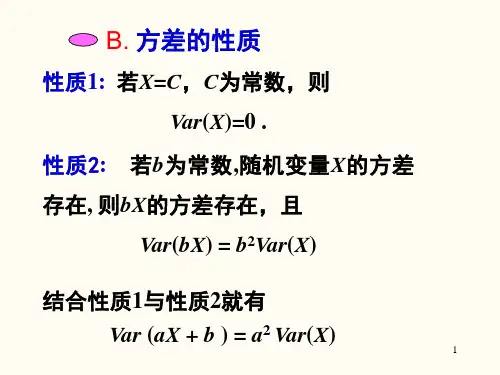 方差的性质
