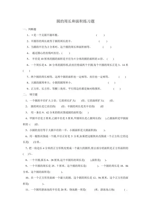 圆的周长和面积练习题