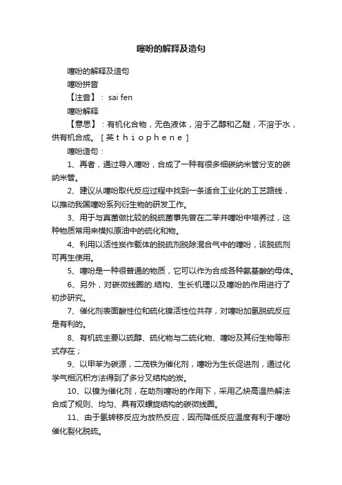 噻吩的解释及造句