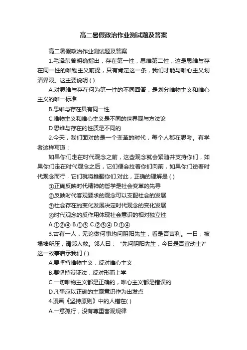 高二暑假政治作业测试题及答案