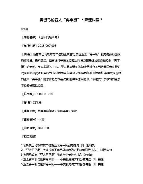 奥巴马的亚太“再平衡”:降速纠偏?