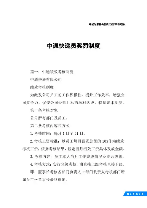 中通快递员奖罚制度