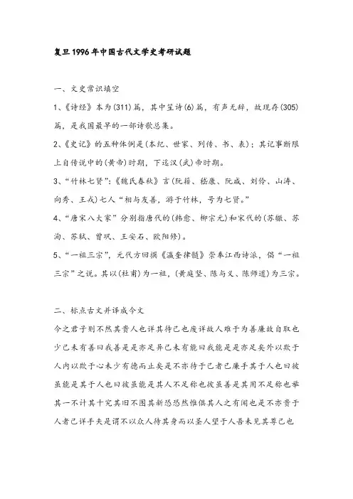 (完整版)复旦大学中文系研究生历年考题