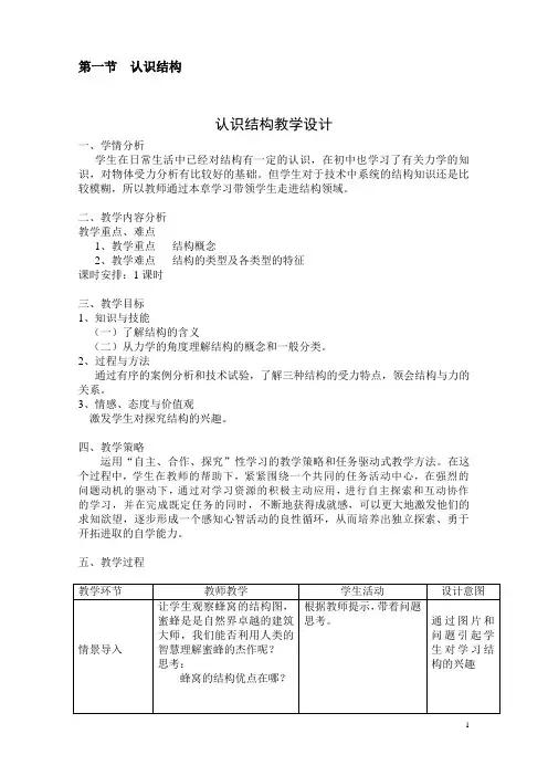 认识结构教案设计