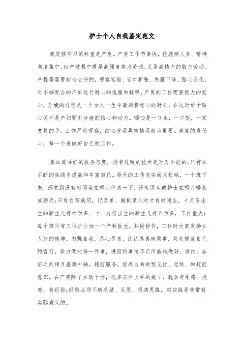 护士个人自我鉴定范文（5篇）