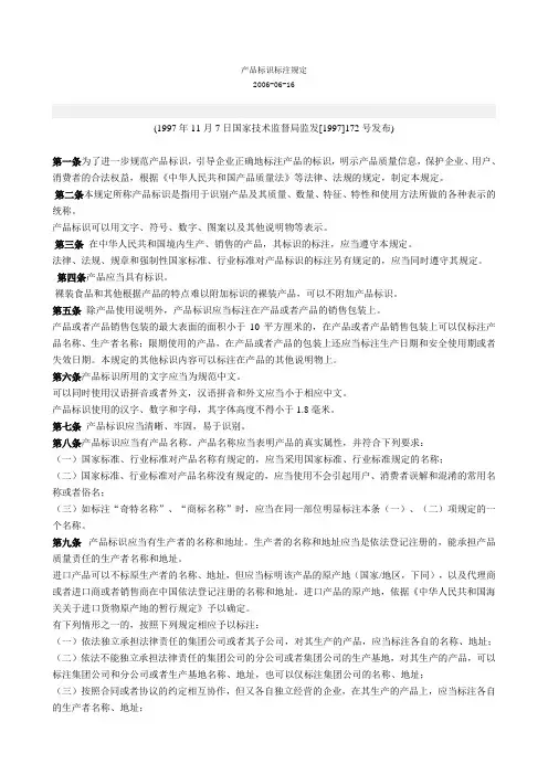 产品标识标注规定(国家)