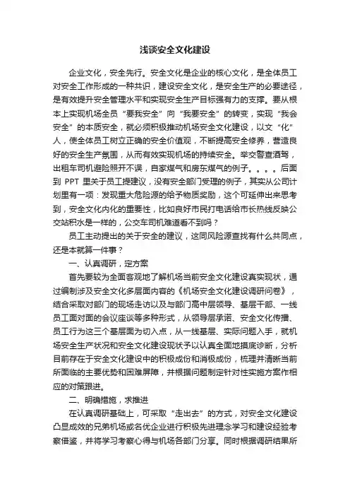 浅谈安全文化建设