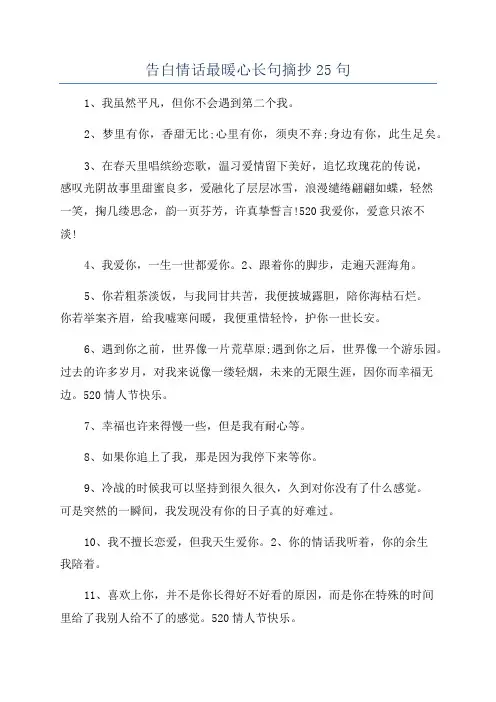 告白情话最暖心长句摘抄25句